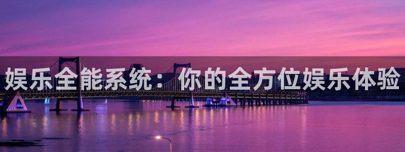大满贯app官方下载：娱乐全能系统：你的全方位娱乐体验