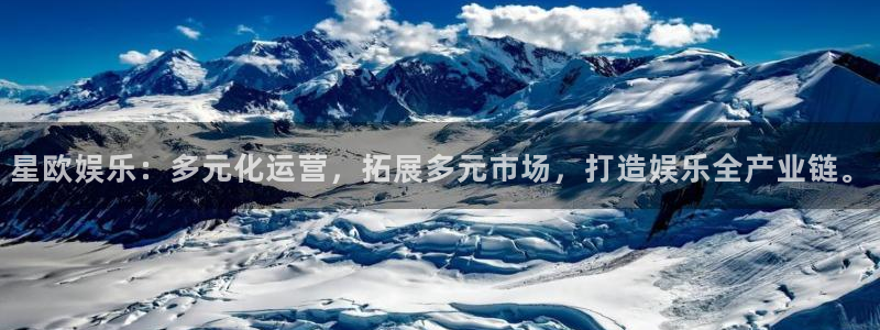 大满贯官网入口下载：星欧娱乐：多元化运营，拓展多元市场，打造娱乐全产业链。