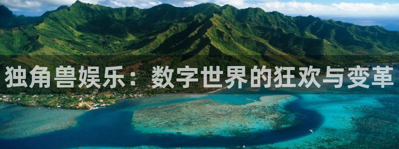 大满贯app苹果下载：独角兽娱乐：数字世界的狂欢与变革