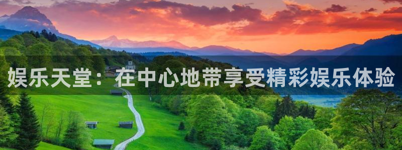 大满贯app官方版下载安装：娱乐天堂：在中心地带享受精彩娱乐体验